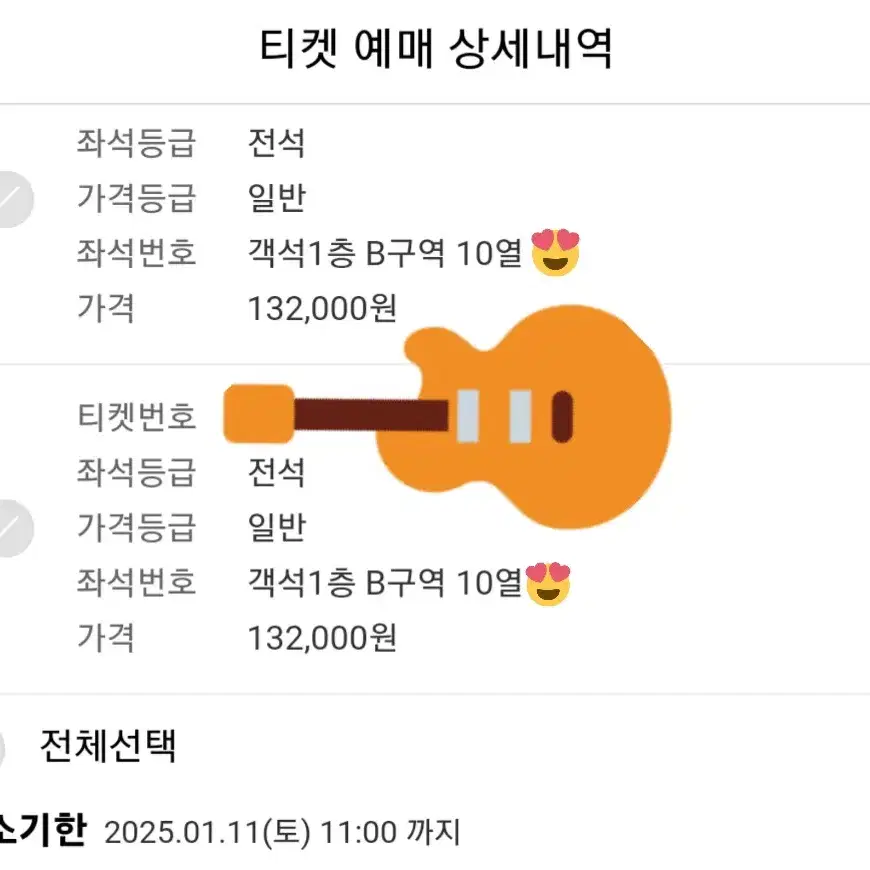 1/12(일) 카더가든 단독 공연 1층B구역 10열 2연석 양도