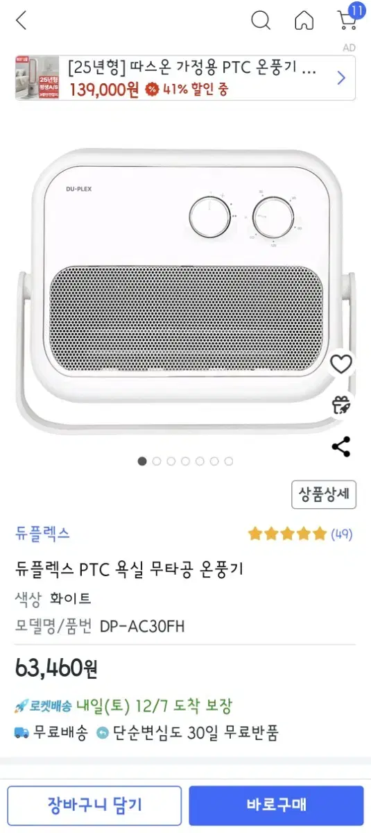 온풍기