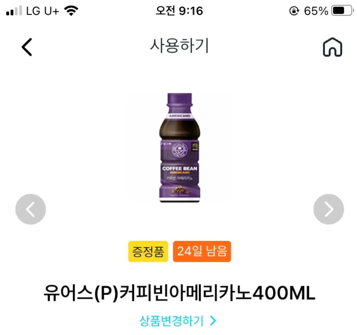 GS25 냉장고 정리