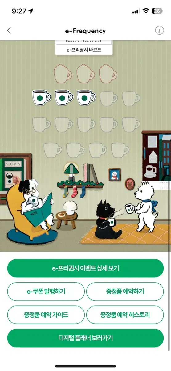 스타벅스 프리퀀시 일반 3개