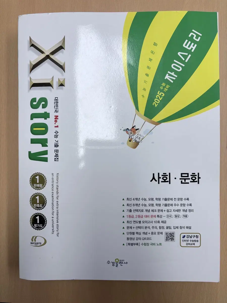 사회문화 자이스토리 원가 21000원