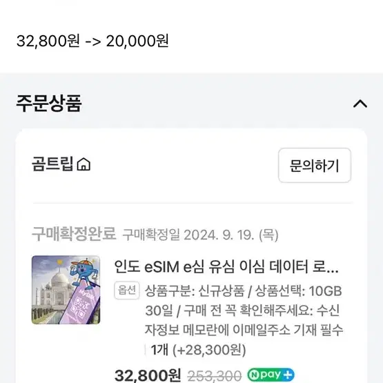 인도여행 인도 e심 10GB, 30일