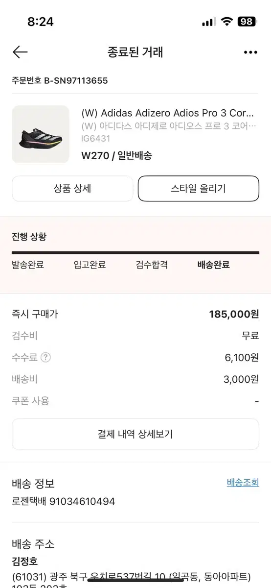 아디오스 프로3 w270