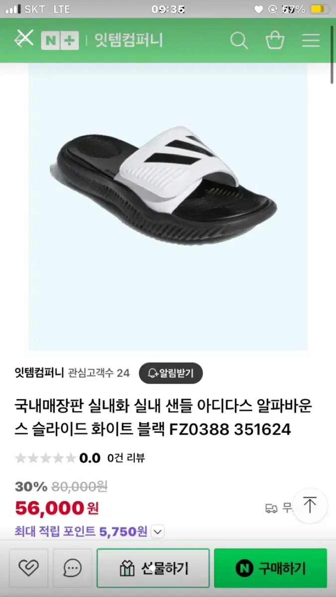 알파바운스 슬리퍼 255