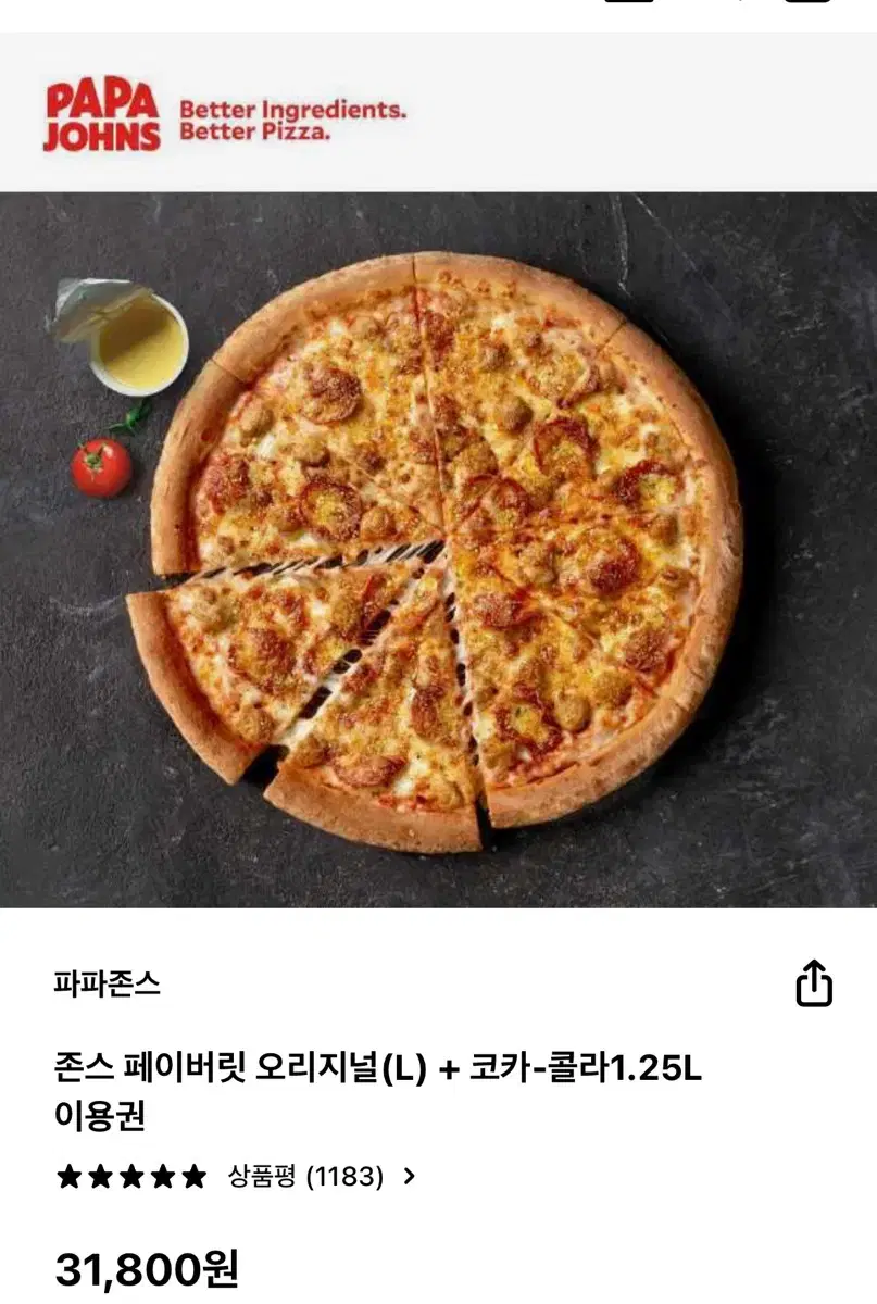 파파존스 피자