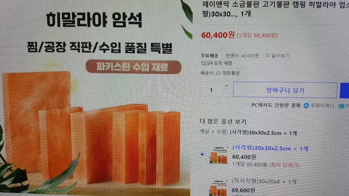 히말라야핑크솔트불판 도마 캠핑고기불판