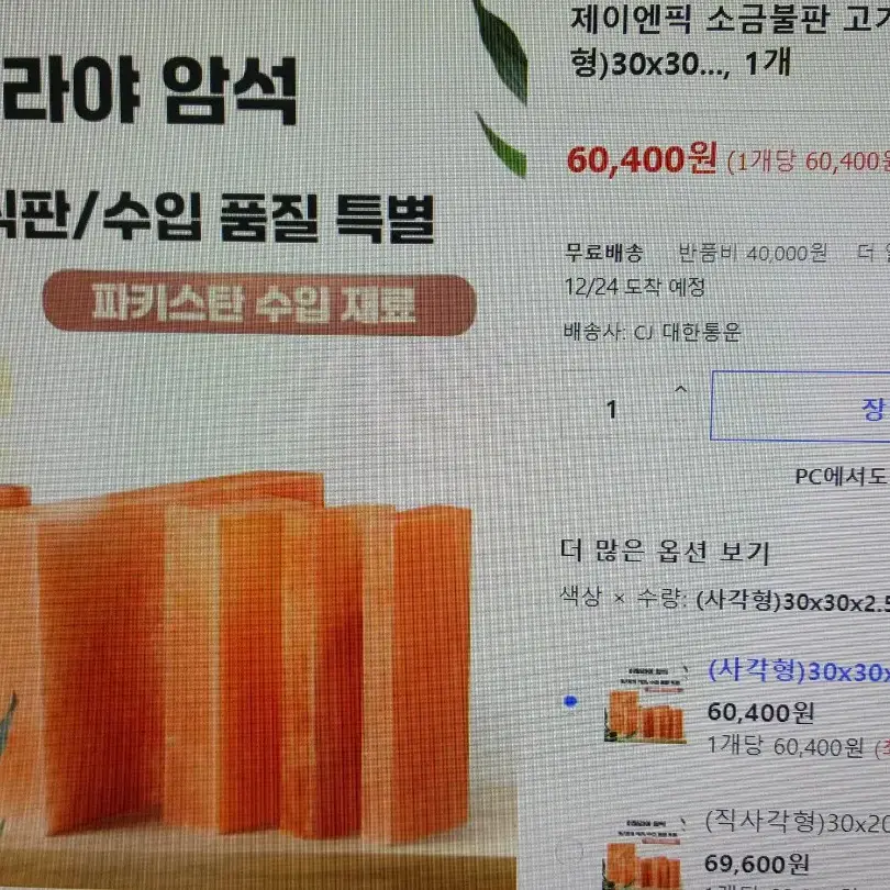 히말라야핑크솔트불판 도마 캠핑고기불판