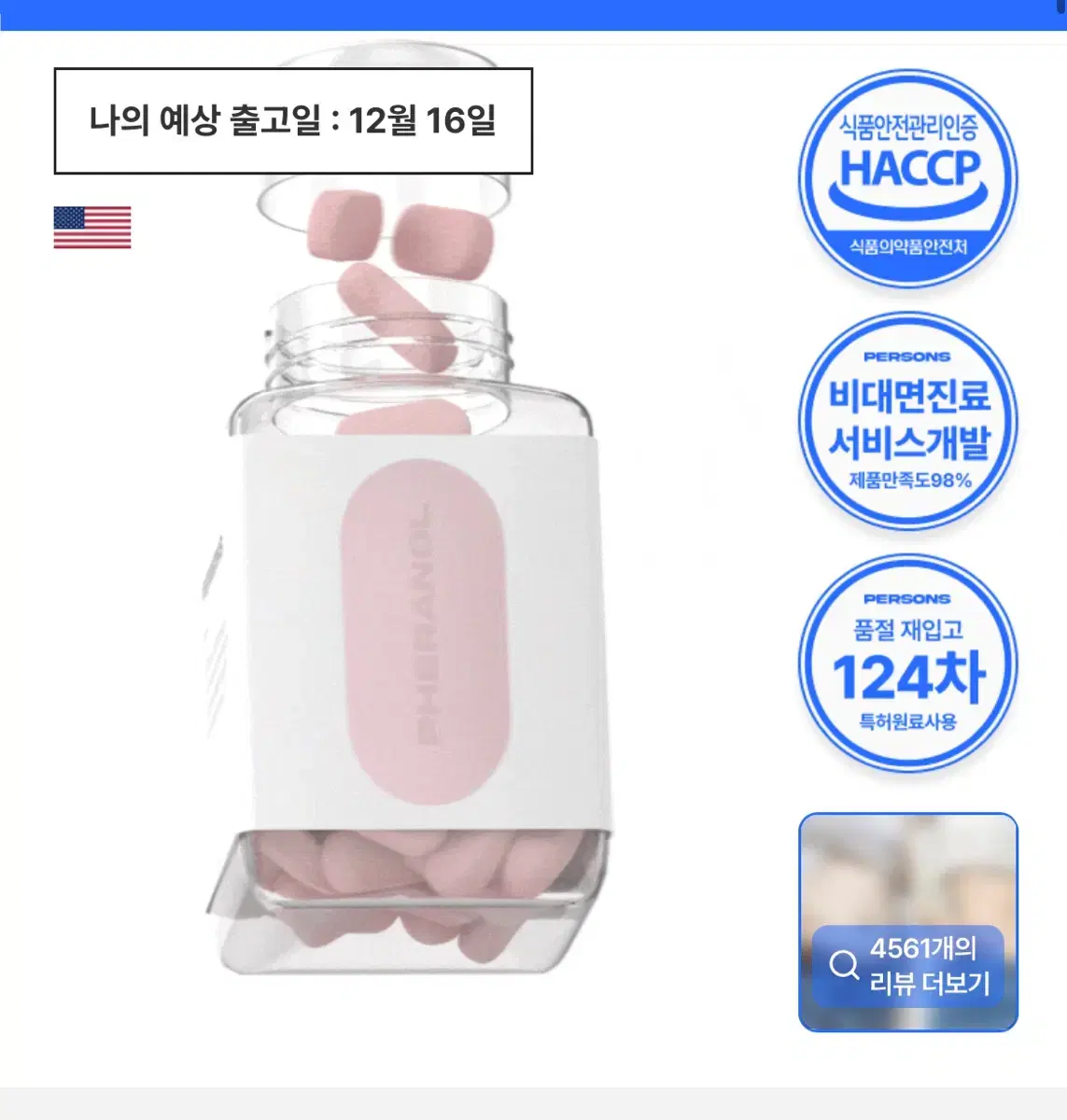 퍼슨스 페라놀정 2단계