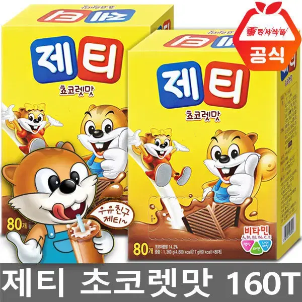 무료배송-제티 초코 160T (80T+80T)