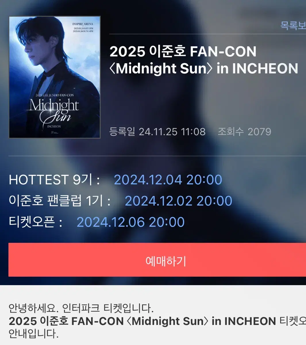 이준호 팬콘서트 대리티켓팅 도와드려요