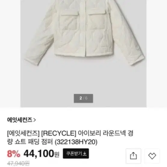 에잇세컨즈 여성 경량 패딩