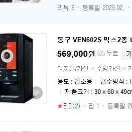 동구전자 2구 커피믹스 자판기 VEN602S 중고 상태 최상 [18]