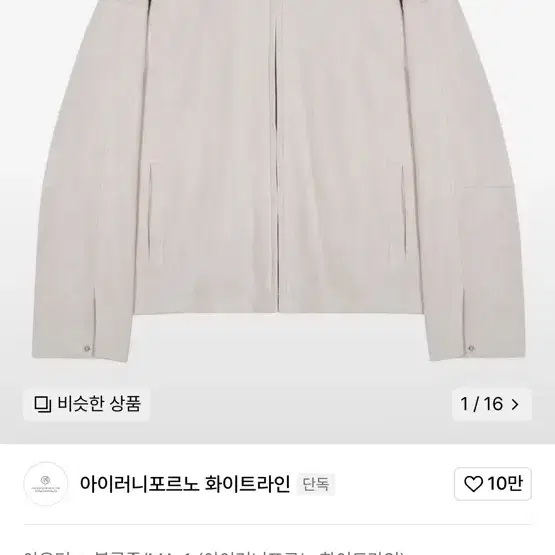 아이러니포르노 크루얼티프리 알파 스웨이드 자켓 아이보리