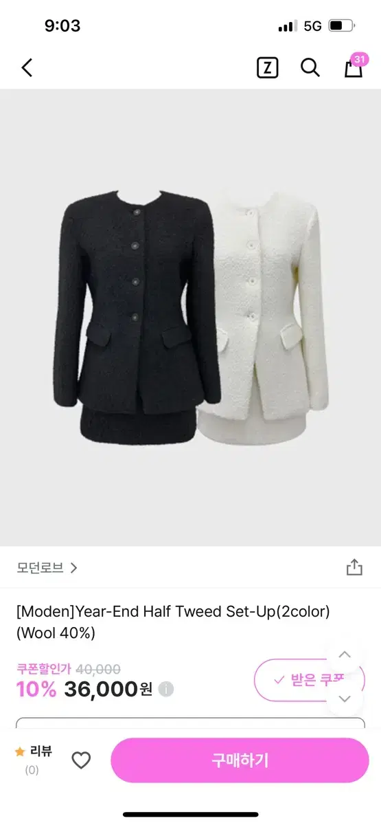 모던로브 이어엔드 이어앤드 하프 트위드 셋업 화이트