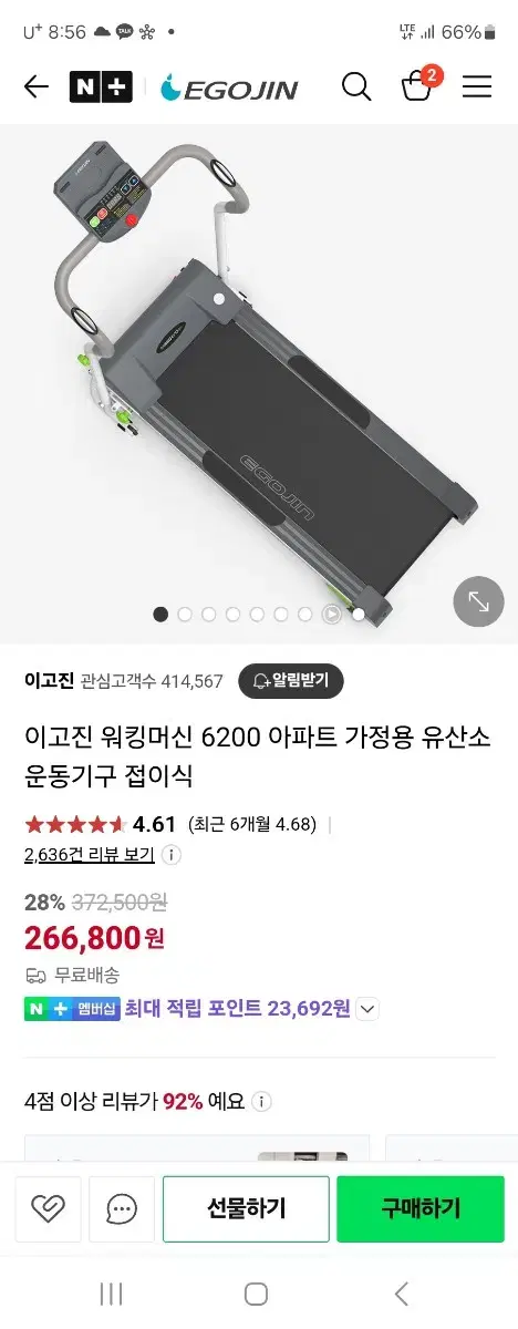 이고진 런닝머신 팝니다