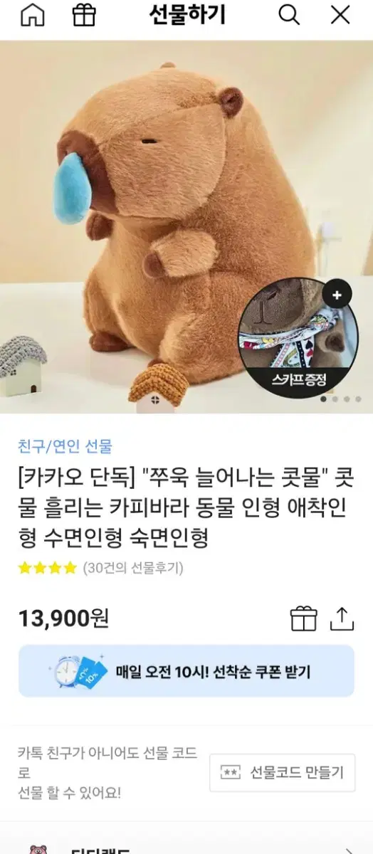 콧물 카피바라 인형 새상품