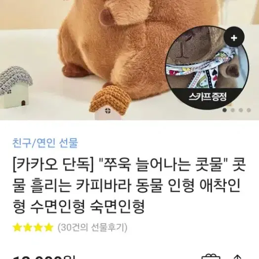 콧물 카피바라 인형 새상품