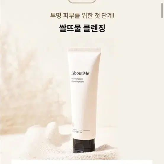 (새상품) 어바웃미 쌀 막걸리 클렌징 폼 120ml