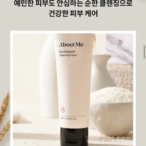 (새상품) 어바웃미 쌀 막걸리 클렌징 폼 120ml