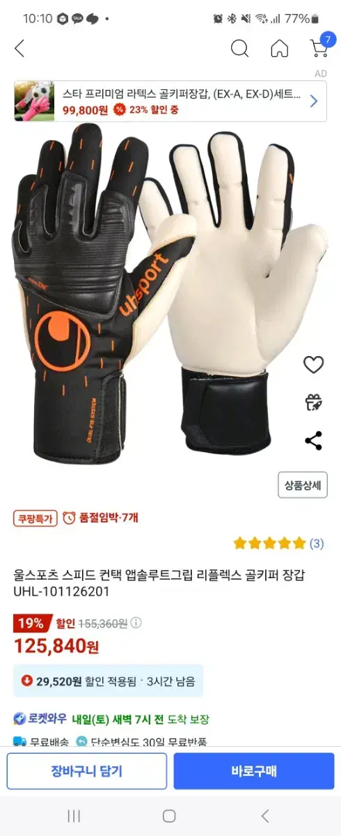 울스포츠 골키퍼장갑 9호