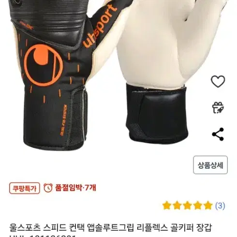 울스포츠 골키퍼장갑 9호