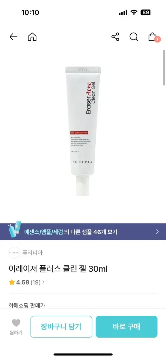 (새상품) 퓨리피아 이레이져 플러스 클린 젤 30ml 여드름 흉터 크림