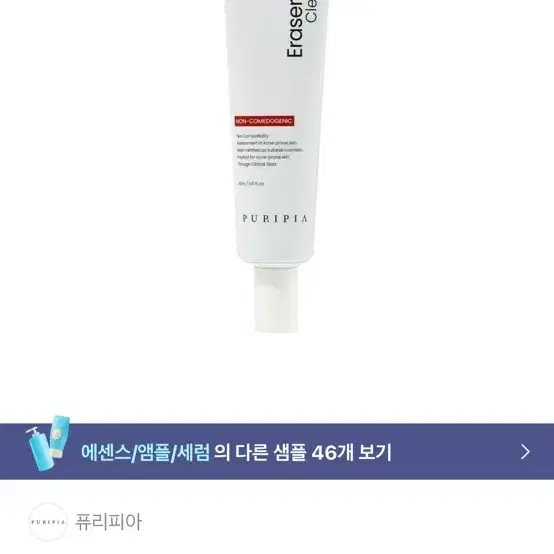 (새상품) 퓨리피아 이레이져 플러스 클린 젤 30ml 여드름 흉터 크림