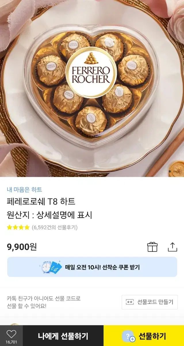 새상품 초콜렛