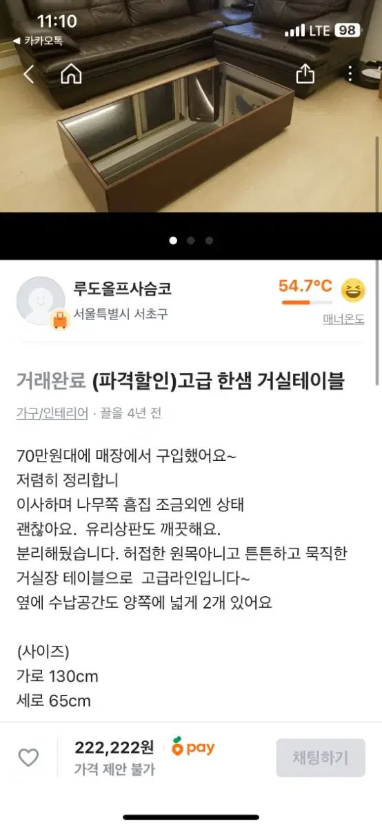 한샘 거실테이블