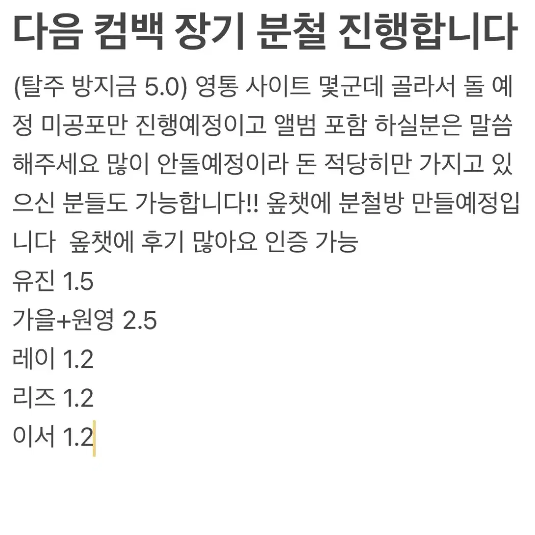 아이브 다음 컴백 장기분철