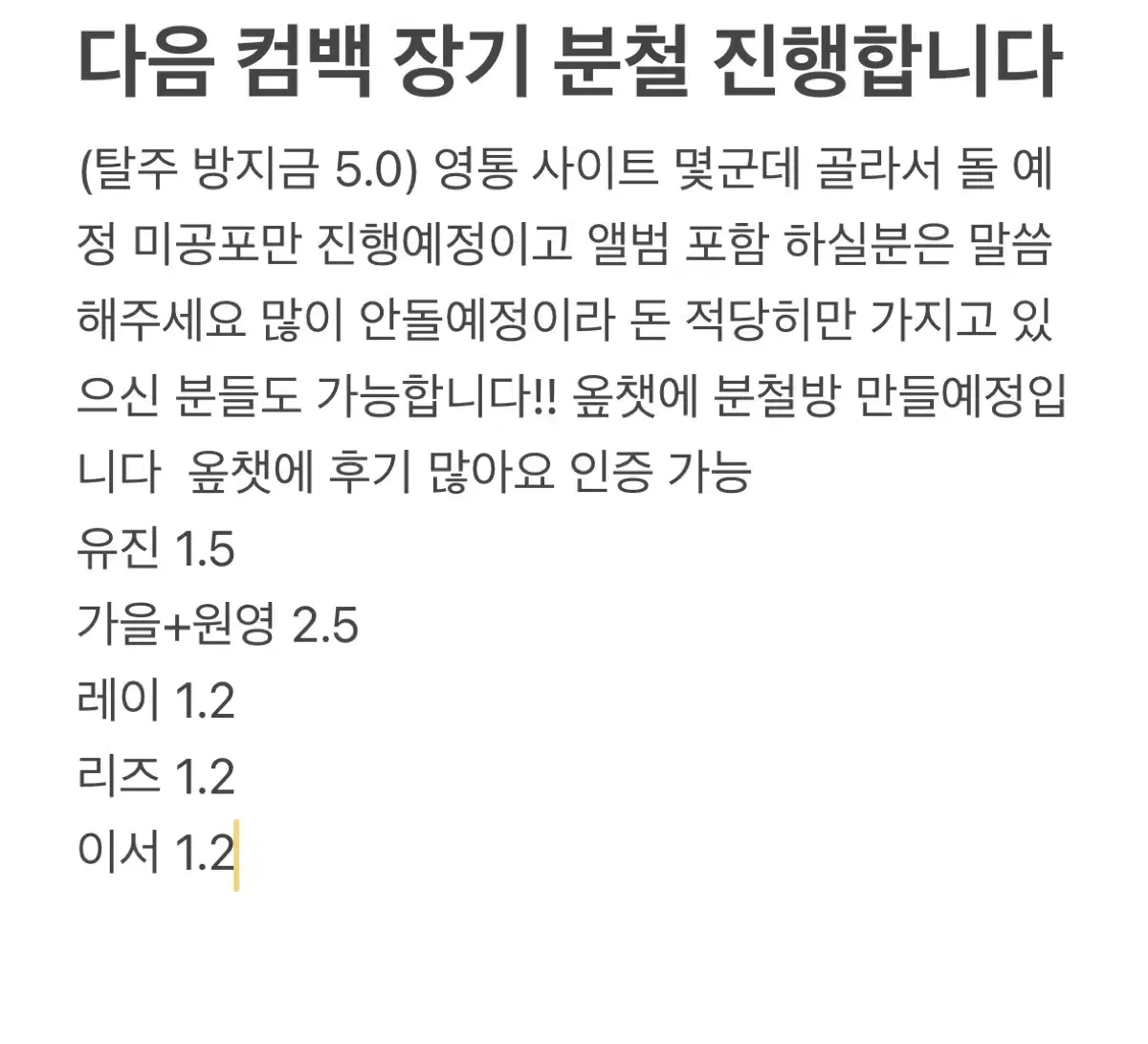 아이브 다음 컴백 장기분철