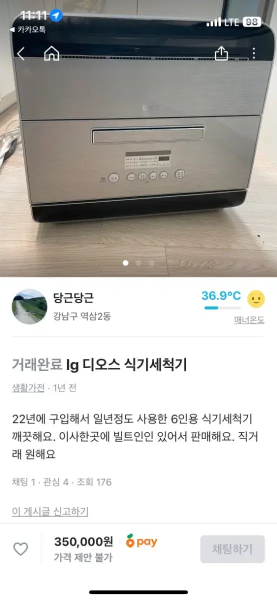 lg 디오스 식기세척기