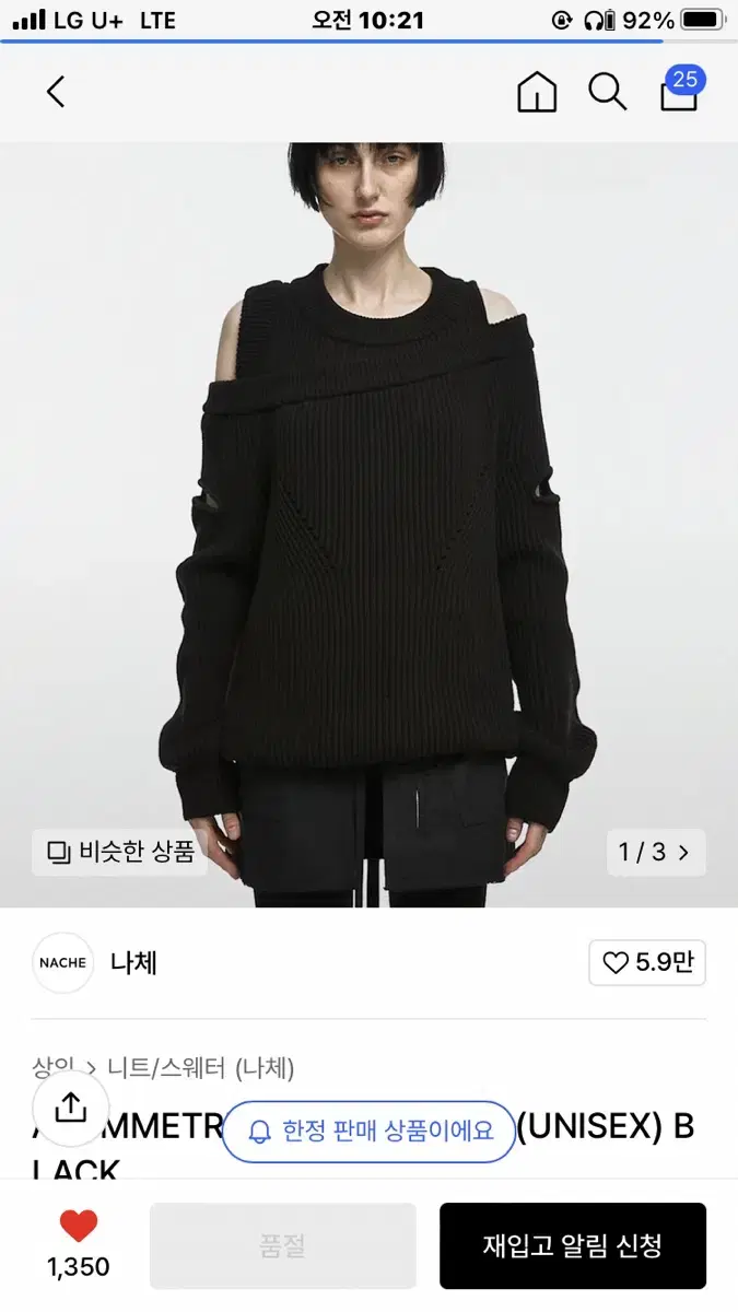 나체 오프숄더 니트 ASYMMETRIC LAYERED KNIT