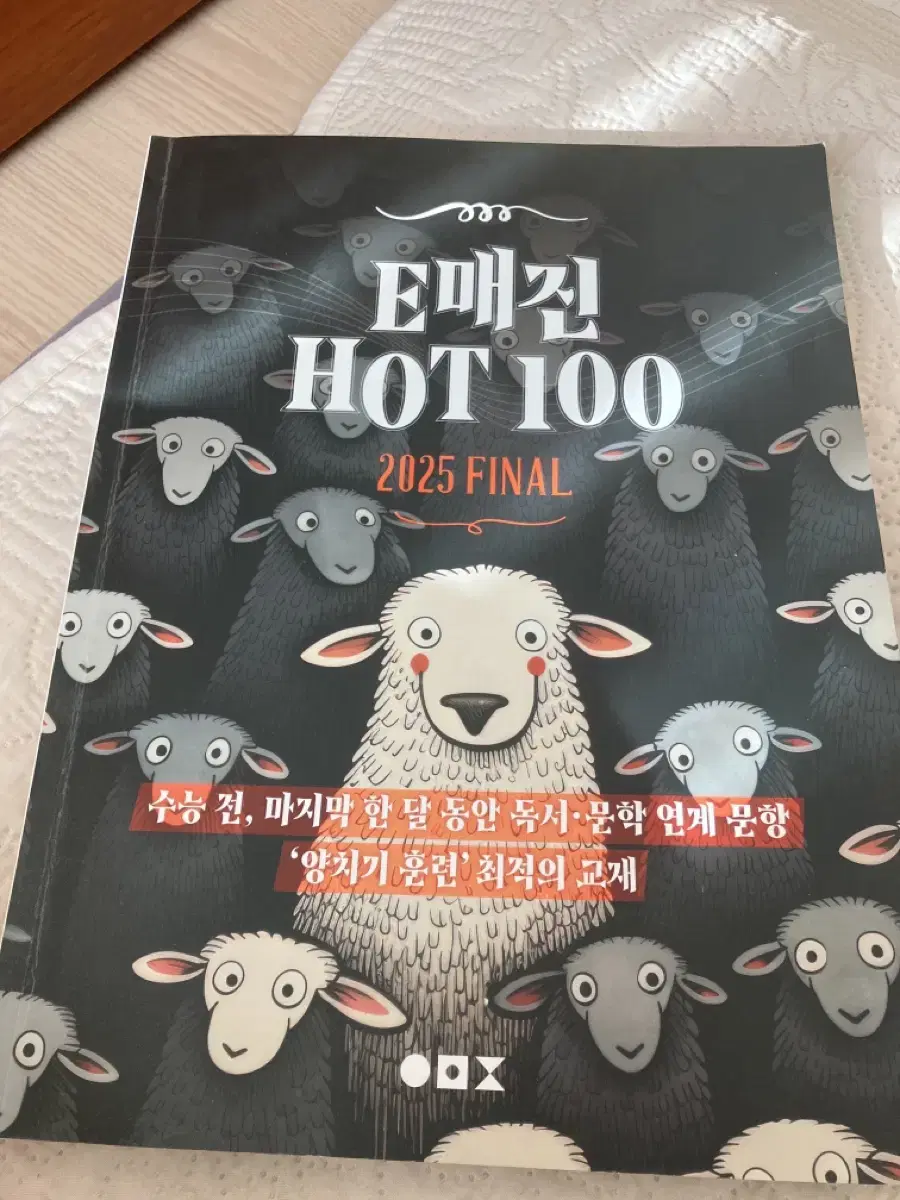 이매진 핫 100