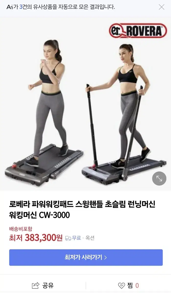 접이식 런닝머신  로베라 파워킹패드 판매합니다