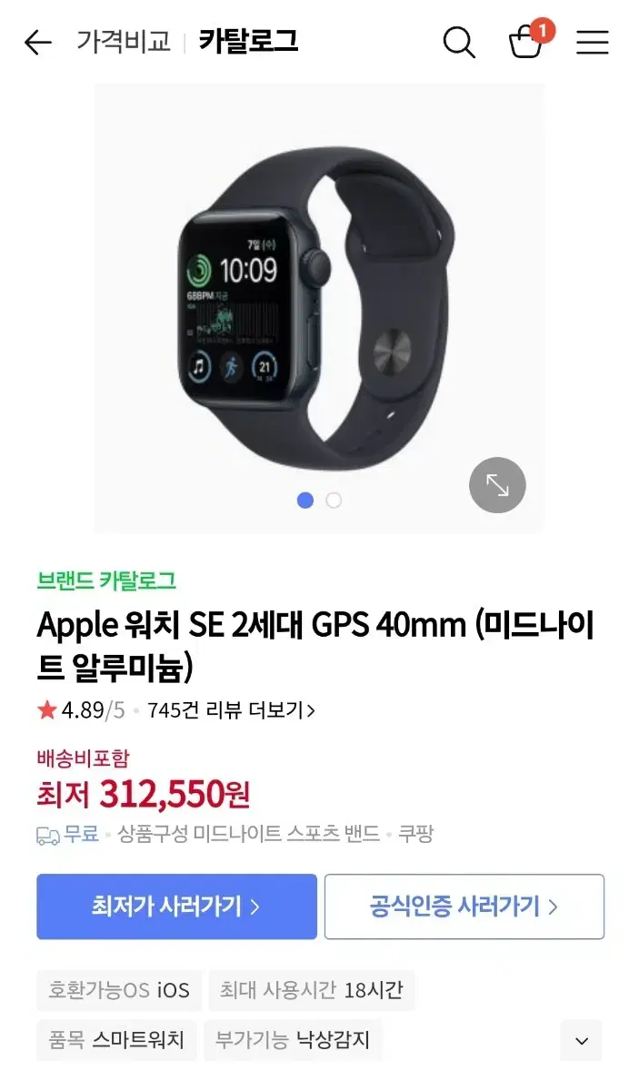 애플워치 SE 2세대 2024년형 미드나잇 44mm 미개봉 판매