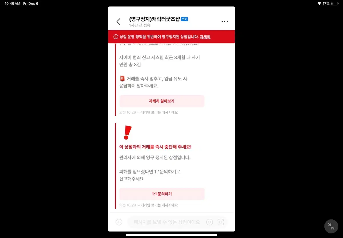 캐릭터 굿즈샵님 전독시 대만판 거래 대화