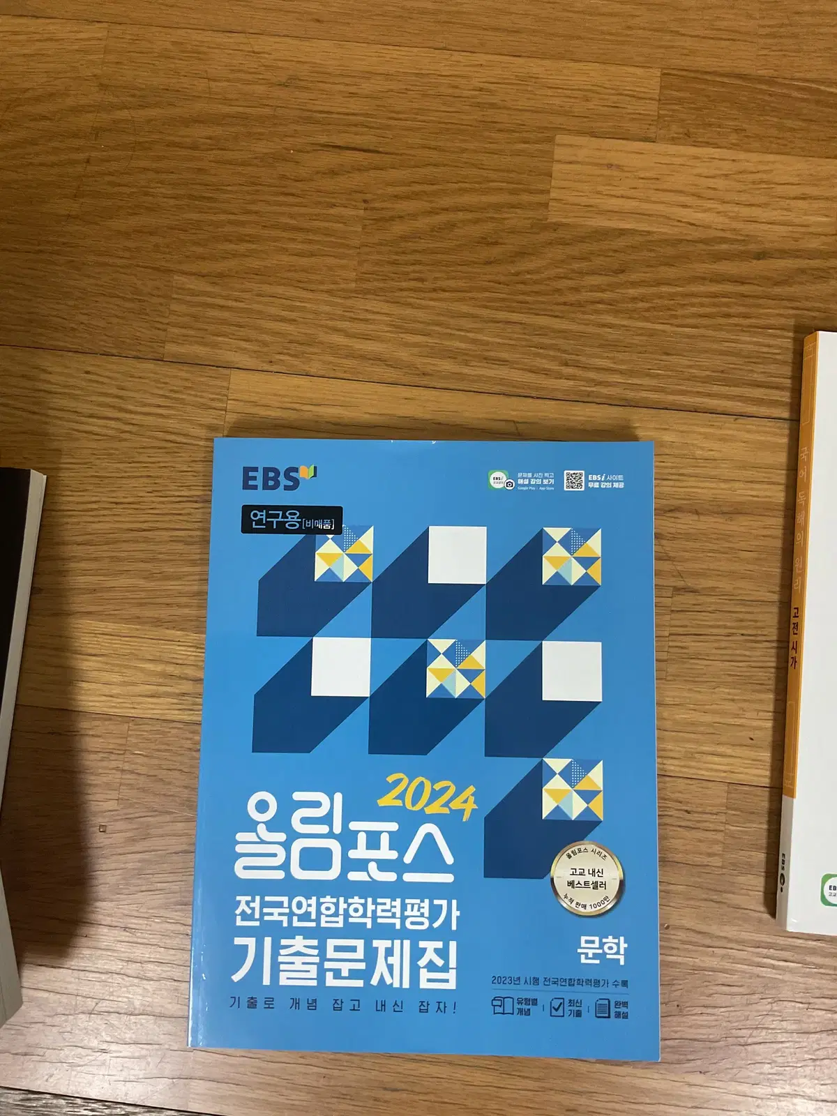 올림포스 전국연합학력평가 기출 문학