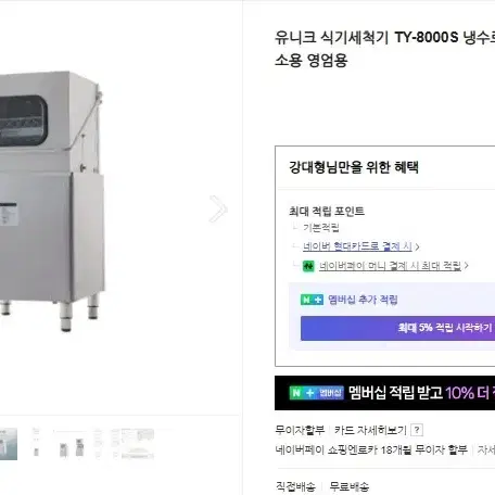 업소용 고급형 식기세척기 냉수사용가능, 2개히터장착TY-8000S