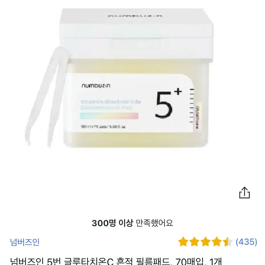 [미개봉] 넘버즈인 5번 글루타치온C 흔적 필름패드 70매입