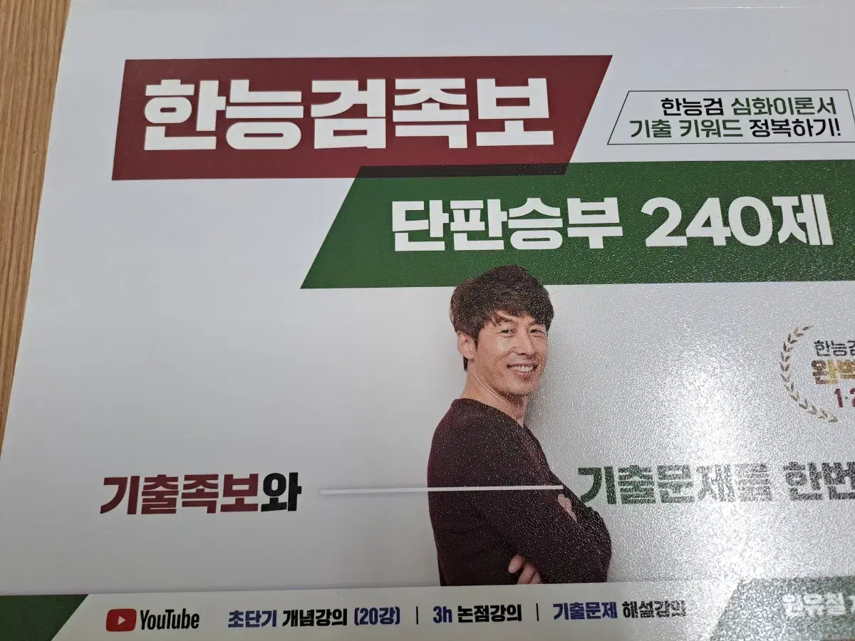 한능검족보  한국사능력검정시험