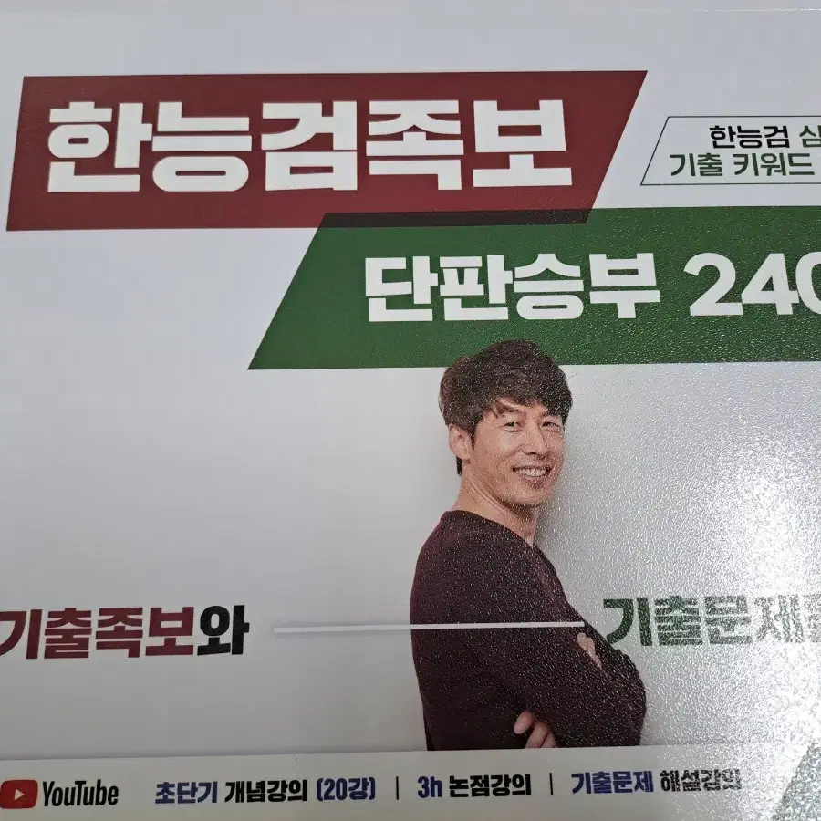 한능검족보  한국사능력검정시험