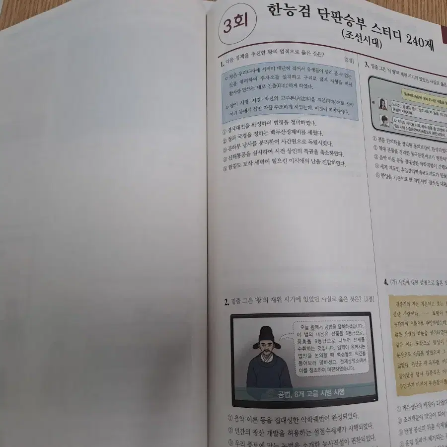 한능검족보  한국사능력검정시험