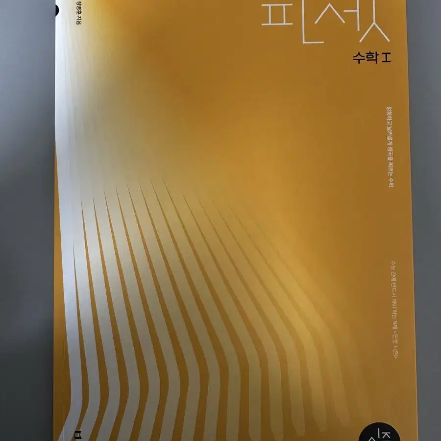 핀셋 N제 수학1 (-8,000원 할인)