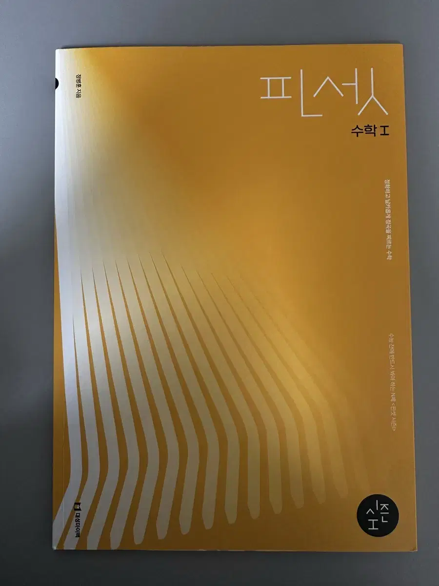 핀셋 N제 수학1 (-8,000원 할인)