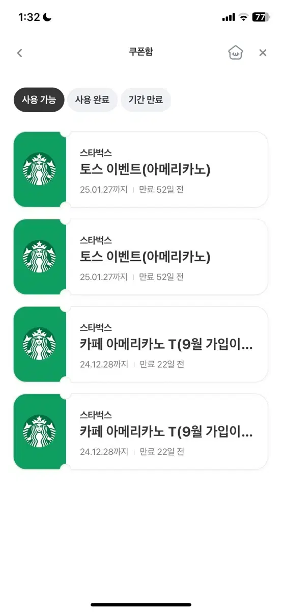 스타벅스 아메리카노 쿠폰 4개 팔아요