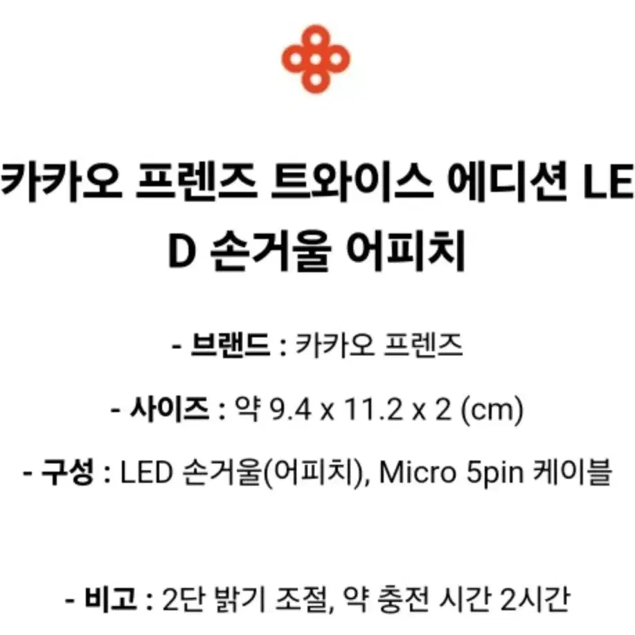 카카오 트와이스에디션 led손거울