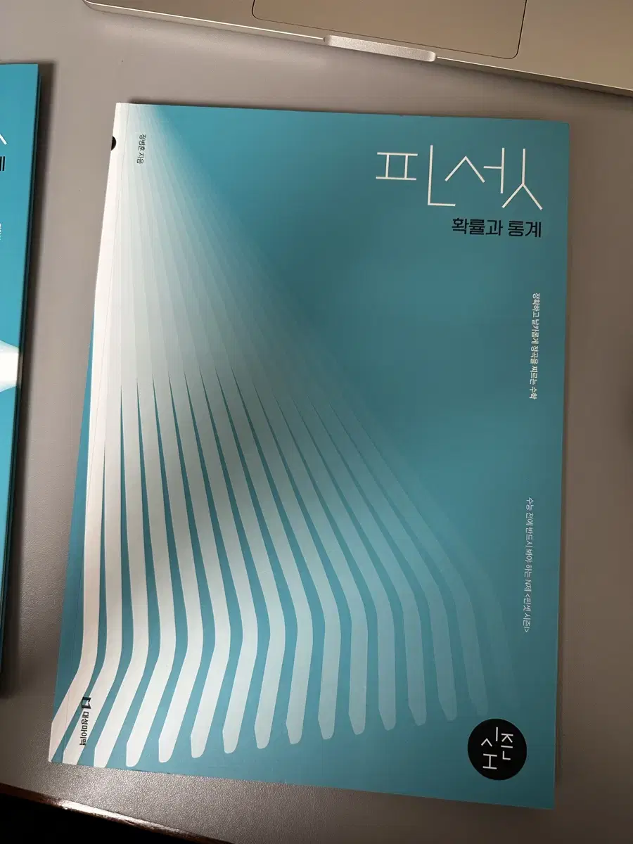 핀셋 N제 시즌1 확률과 통계 (-8,000원 할인)