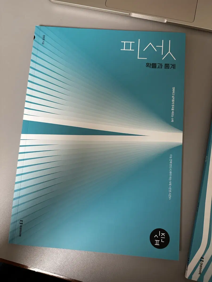 핀셋 N제 시즌2 확률과 통계 (-8,000원 할인)