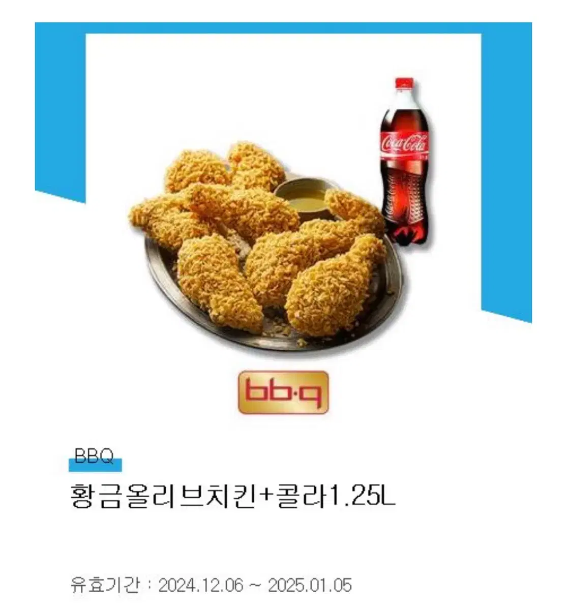 BBQ 황금올리브치킨 콜라 기프티콘 판매